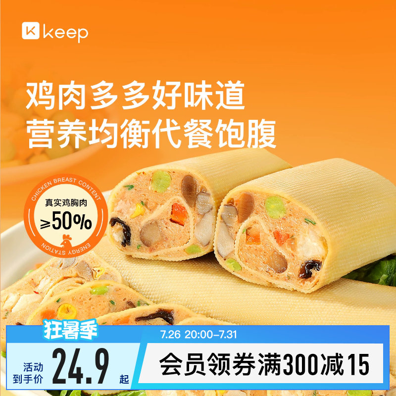 Keep鸡肉豆皮卷饱腹代餐充饥早餐健身主食高蛋白膳食蔬菜鸡肉零食