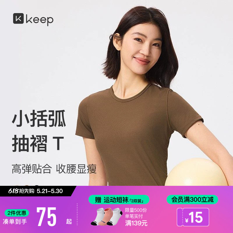 Keep瑜伽T恤女夏季新品运动健身弹力收腰抽褶显瘦瑜伽服短袖T恤