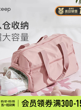 Keep健身包女游泳包篮球收纳斜挎包大容量男防水干湿分离运动包