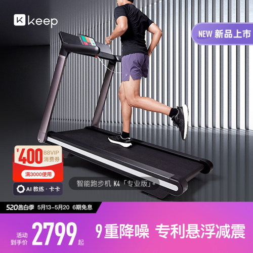 keep跑步机K4九重降噪专利减震
