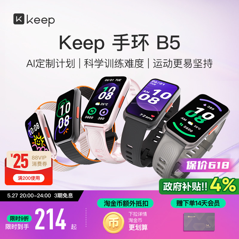 【礼物】Keep智能手环B5/运动健康健身跑步羽毛球乒乓球篮球防水心率睡眠游泳防水全彩大屏智能运动手环