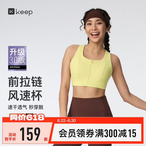Keep前拉链易穿脱高强度运动内衣