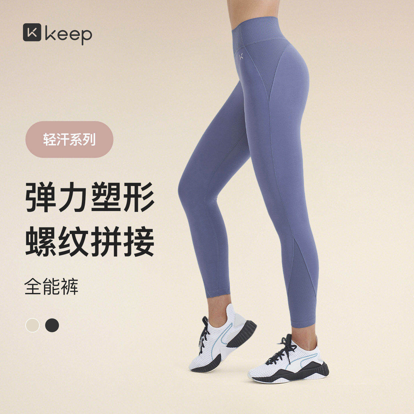 Keep瑜伽裤女运动健身跑步普拉提塑型提臀弹力速干高弹紧身裤