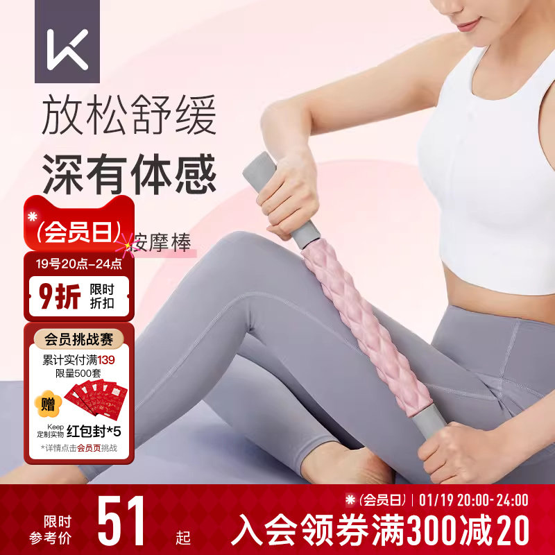 Keep瑜伽肌肉放松滚轴按摩棒健身运动腿部按摩器泡沫滚轮筋膜棒,运动/瑜伽/健身/球迷用品,瑜伽舒展器/健康架,淘宝优惠券,粉丝福利购,淘宝优惠卷