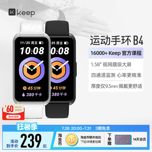 keep智能手环运动监测