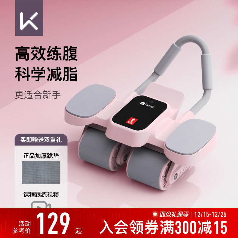 Keep肘撑回弹健腹轮回弹家用健身器材腹肌四轮瘦肚减肥锻炼卷腹轮