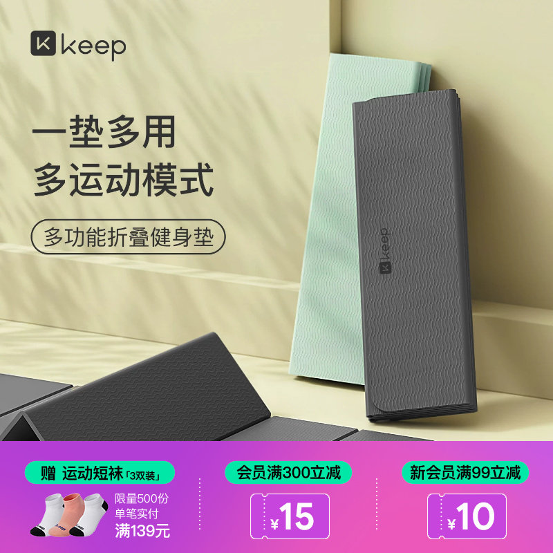 Keep折叠瑜伽垫健身垫家用新款专业防滑减震静音加厚加宽运动地垫