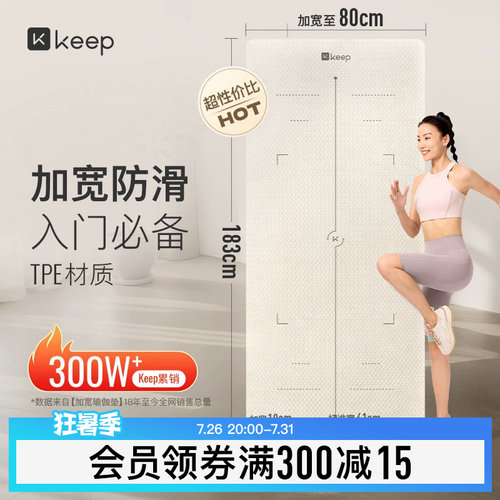 Keep瑜伽垫加宽加厚防震静音