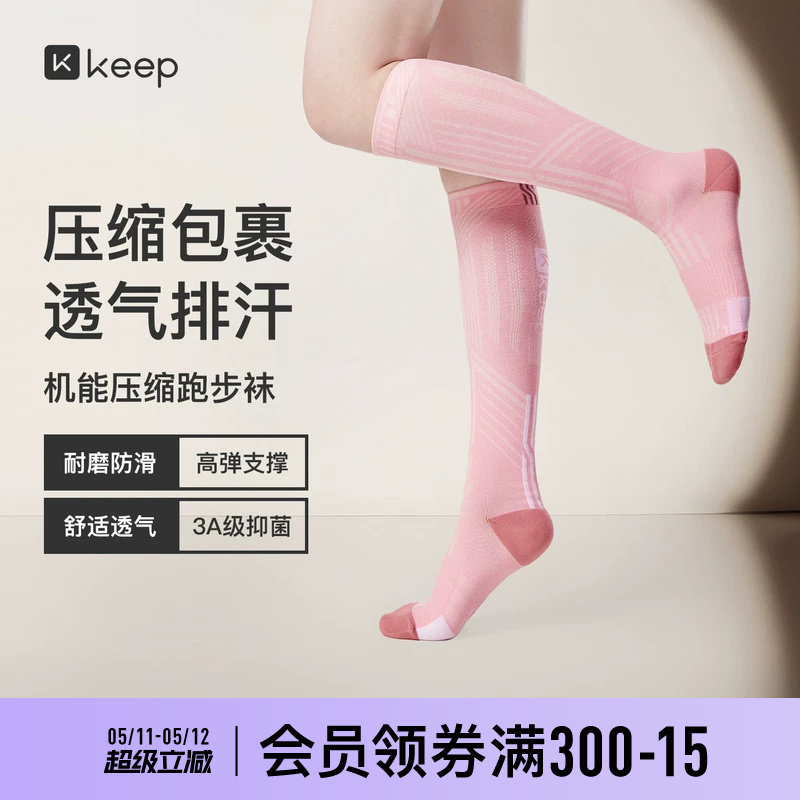 Keep长筒运动压缩袜跑步登山袜运动袜徒步骑行袜户外健身袜子男女