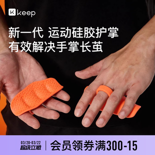 Keep硅胶护掌垫健身防滑手套护手单杠引体器械训练健身房举重握把