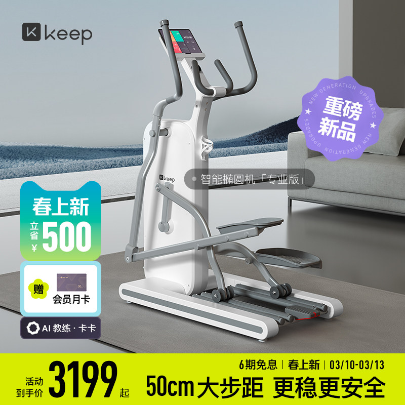 【新品上市】Keep椭圆机H1/家用健身静音运动器材椭圆仪登山机