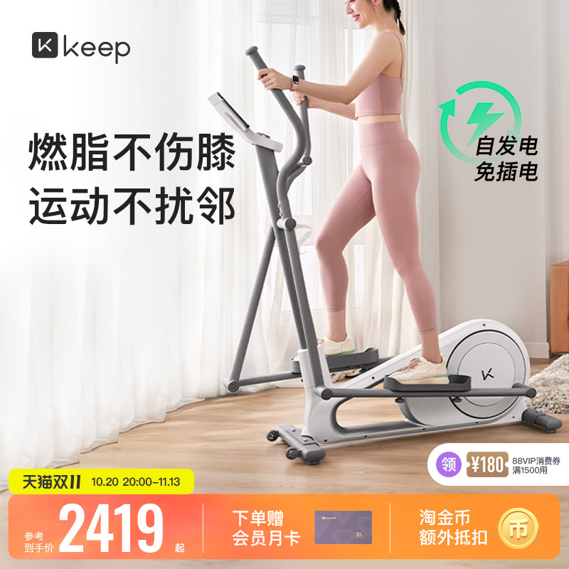 Keep椭圆机HL/家用健身小型漫步机静音运动器材智能椭圆仪登山机