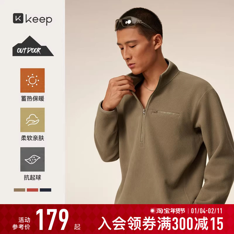 【新品】Keep运动卫衣男秋冬抓绒保暖立领健身服K150野行家9376,户外/登山/野营/旅行用品,户外休闲衣,淘宝优惠券,粉丝福利购,淘宝优惠卷