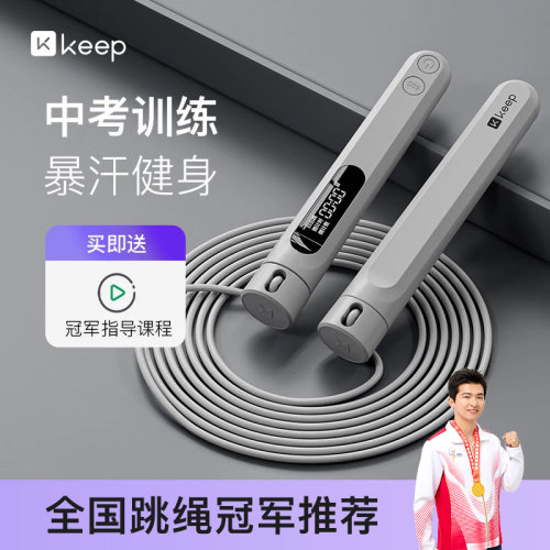 Keep跳绳燃脂负重跳绳