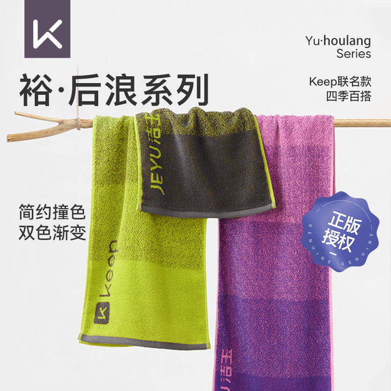 Keep进阶时刻运动巾浴巾吸汗纯棉干爽柔软健身擦汗巾女跑步羽毛球
