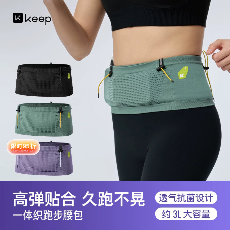 Keep专业马拉松跑步腰包男款运动腰包女跑步手机袋隐形放水壶