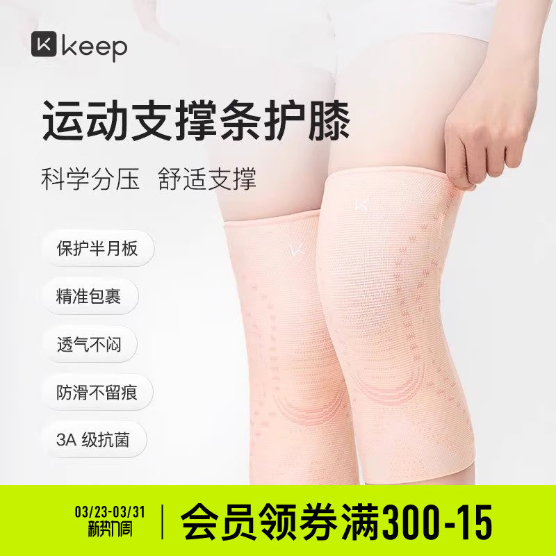 Keep护膝运动女跑步跳绳专业保护膝盖篮球护具装备防滑薄款保护套