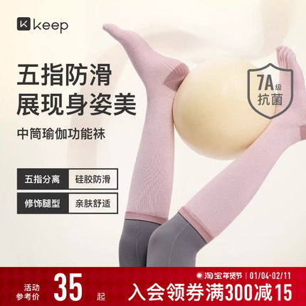 Keep中筒瑜伽袜子女运动专业健身跑步压力袜长筒袜瑜伽小腿袜骑行