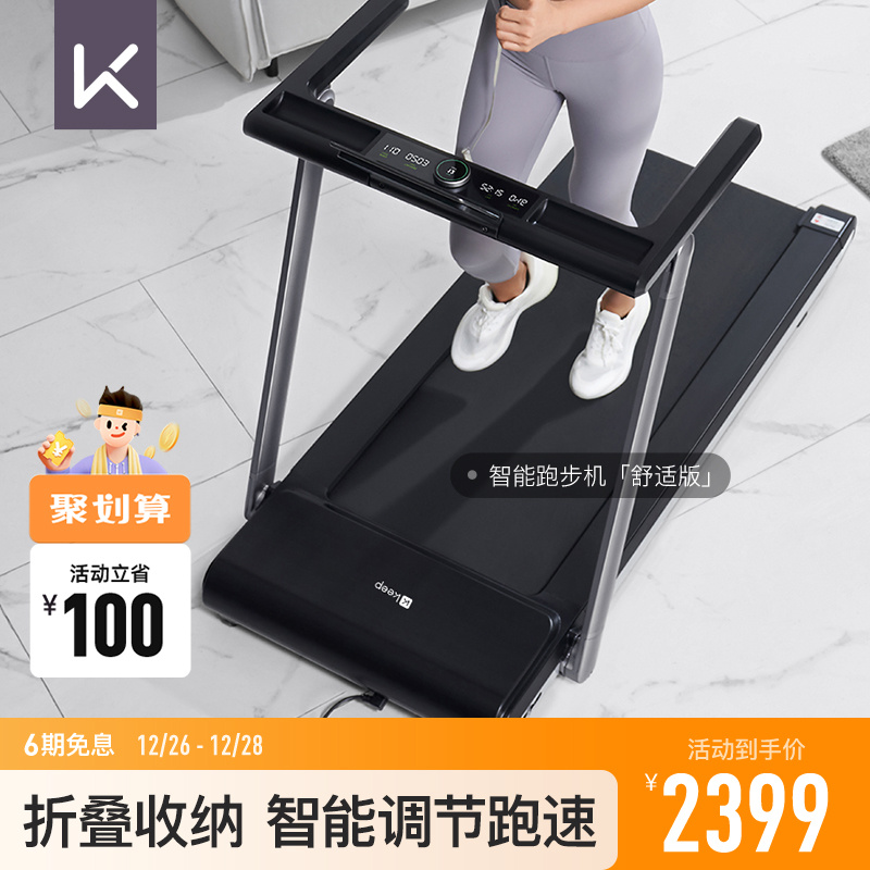 【运动专场】Keep智能跑步机舒适版家用款室内多功能健身房专用