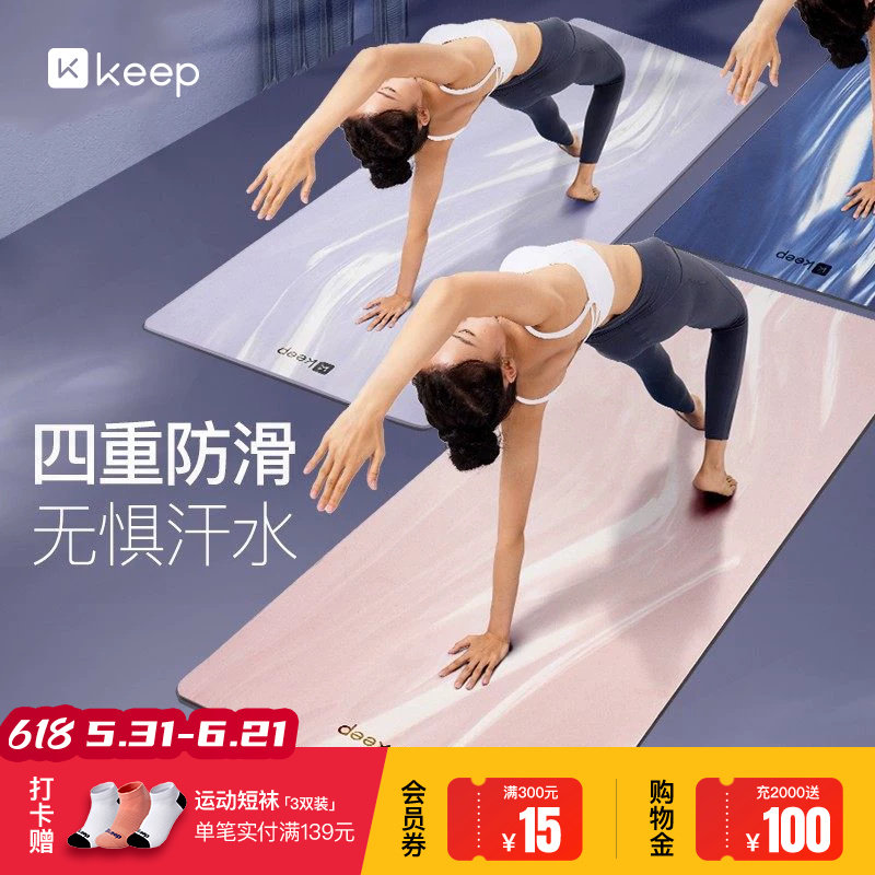 Keep瑜伽垫防滑天然橡胶专业隔音减震健身地垫家用舞蹈pu垫子女男