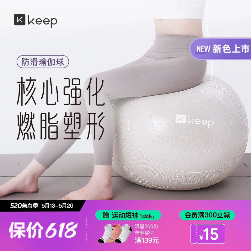 Keep瑜伽球防滑抗压普拉提健身专用孕妇助产训练大球弹力球平衡球