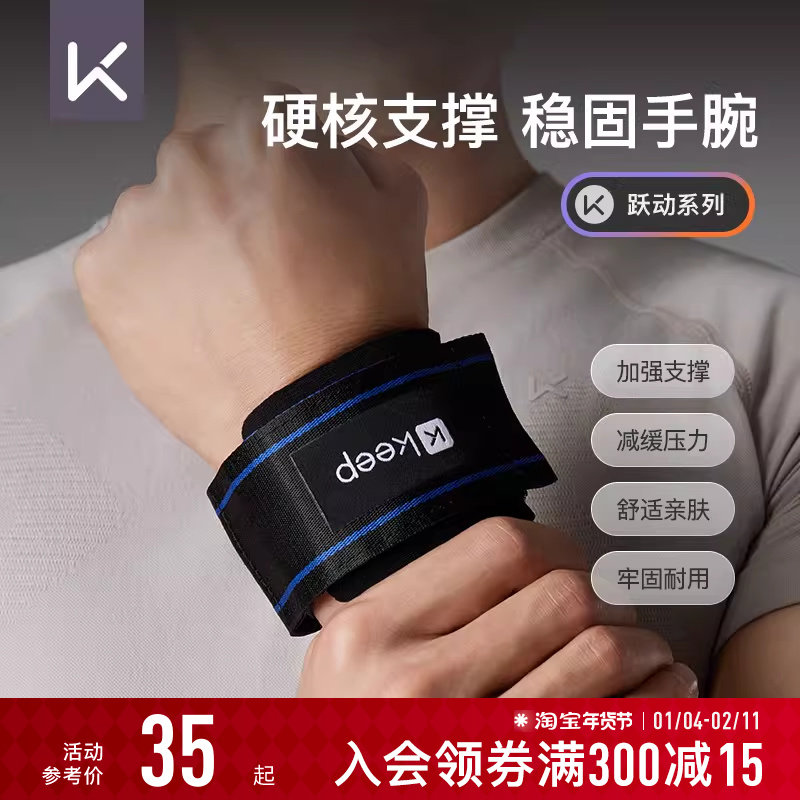 Keep护腕男健身扭伤手腕劳损腕套俯卧撑哑铃壶铃篮球运动专业护具