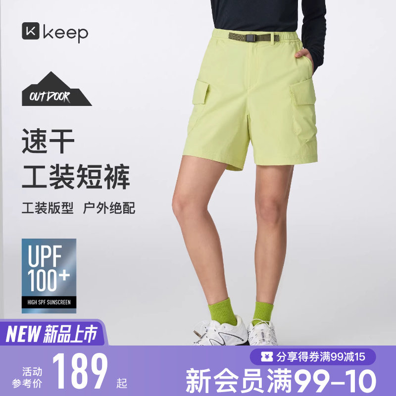 【新品】Keep运动短裤女健身跑步速干透气防晒轻户外工装短裤1037