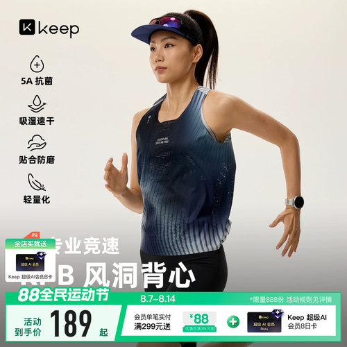 Keep女速干抗菌贴合超轻跑步背心