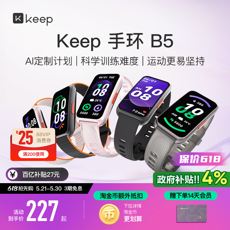 【礼物】Keep智能手环B5运动健康羽毛球防水心率睡眠智能运动手环