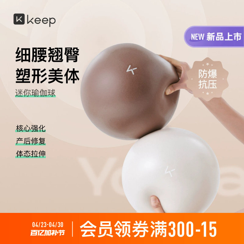 Keep迷你瑜伽球八爪鱼盆底肌训练普拉提加厚防滑孕妇成人弹力小球