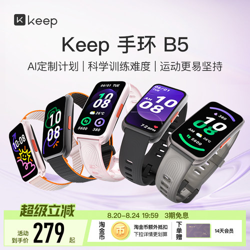 【礼物】Keep智能手环B5运动健康羽毛球防水心率睡眠智能运动手环