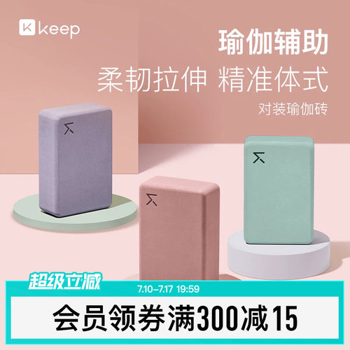 舞蹈Keep高密度瑜伽砖