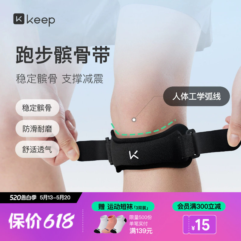 Keep髌骨带护膝专业运动篮球跑步健身半月板损伤保护套膝盖护具