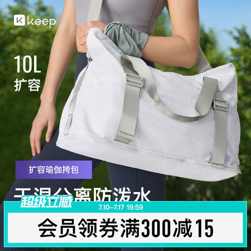 Keep多仓收纳干湿分离包