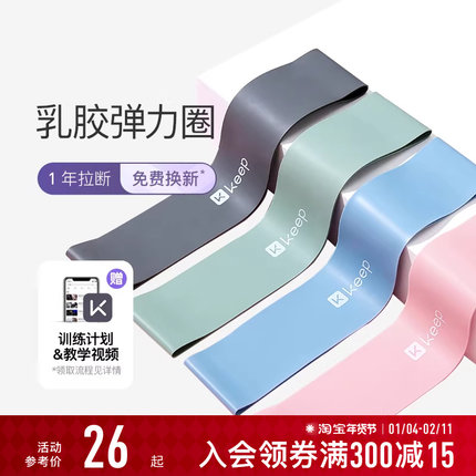 Keep瑜伽带弹力圈阻力带健身女男伸展拉力带力量训练深蹲迷你乳胶