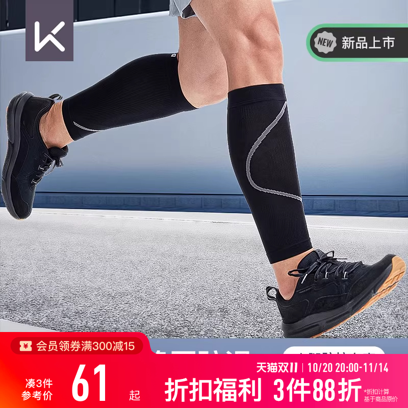 Keep专业跑步马拉松腿套薄款女篮球护小腿压缩保护套男运动护具