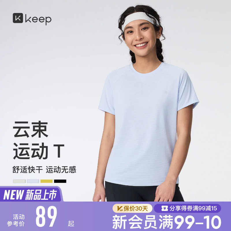 【新品】Keep瑜伽T恤女夏季健身跑步速干轻量网孔运动短袖T恤0875