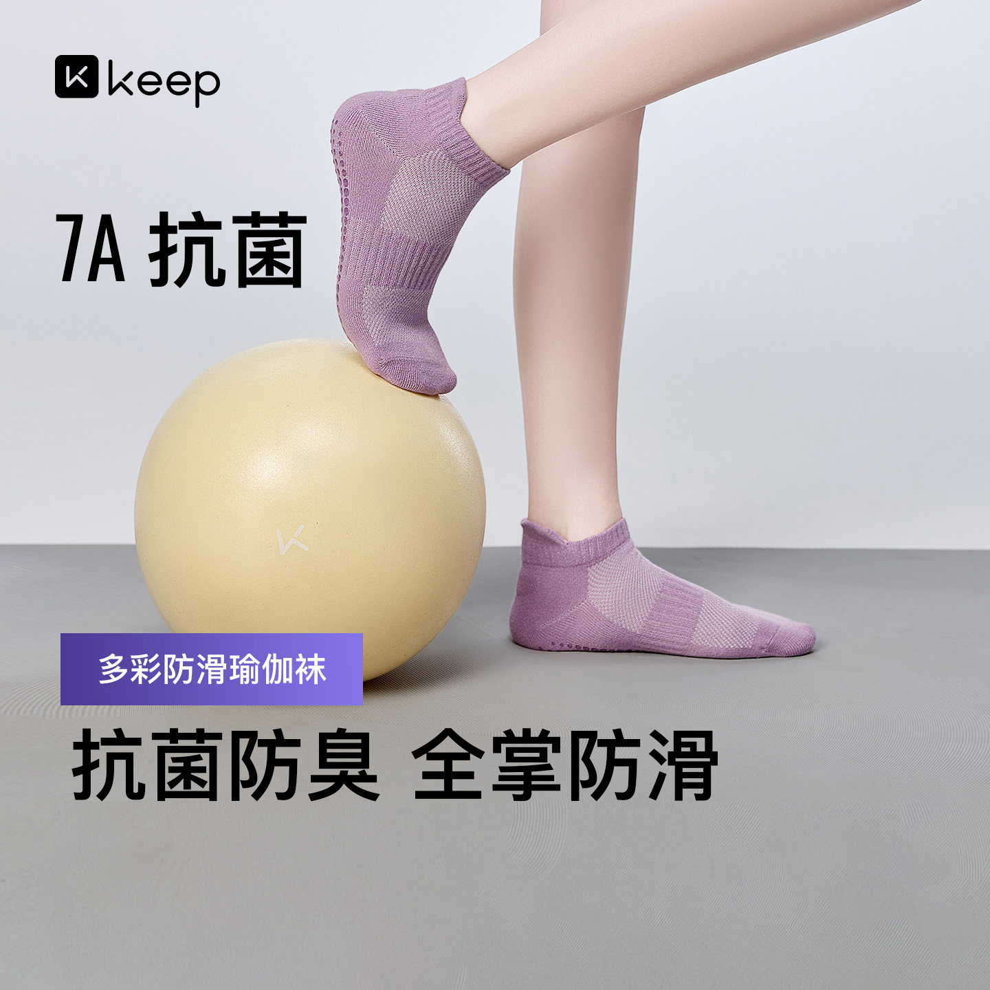 Keep瑜伽袜防滑专业女普拉提袜子耐磨训练新款夏季薄款室内运动