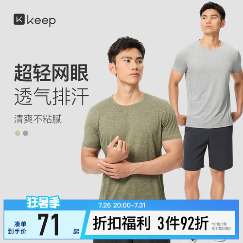 Keep网面透气弹力新品短袖T恤