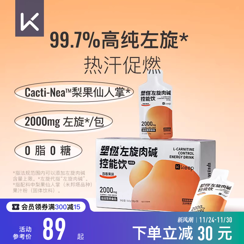 Keep左旋肉碱塑燃控能运动健身