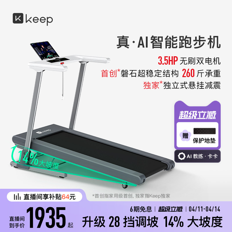 【新品上市】Keep跑步机Runner1 Pro/家用可折叠调坡减震走步机