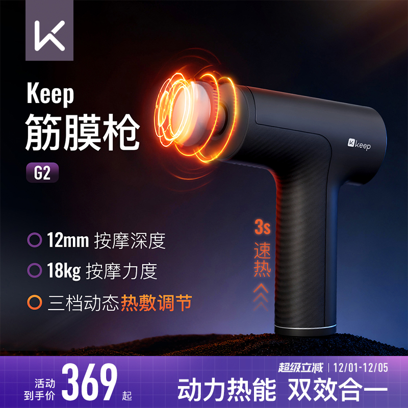 Keep筋膜枪G2肌肉多功能按摩器枪颈椎肩颈放松专用颈膜枪按摩仪