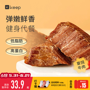 Keep牛肉低脂健身代餐开袋即食熟食真空装食品零食卤牛肉五香牛肉