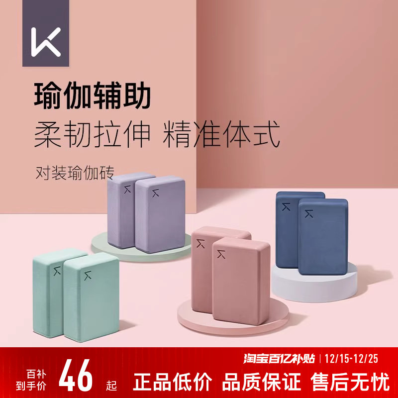 Keep瑜伽砖女正品瑜珈泡沫砖高密度健身舞蹈练功辅助工具儿童压腿