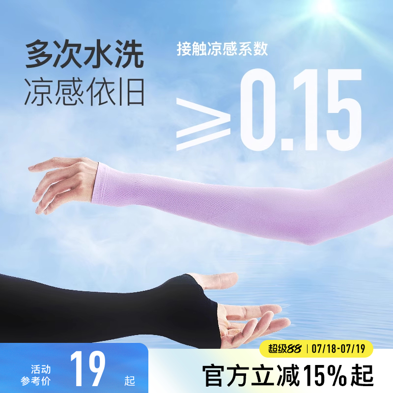 Keep凉感冰丝UPF50+防晒袖套