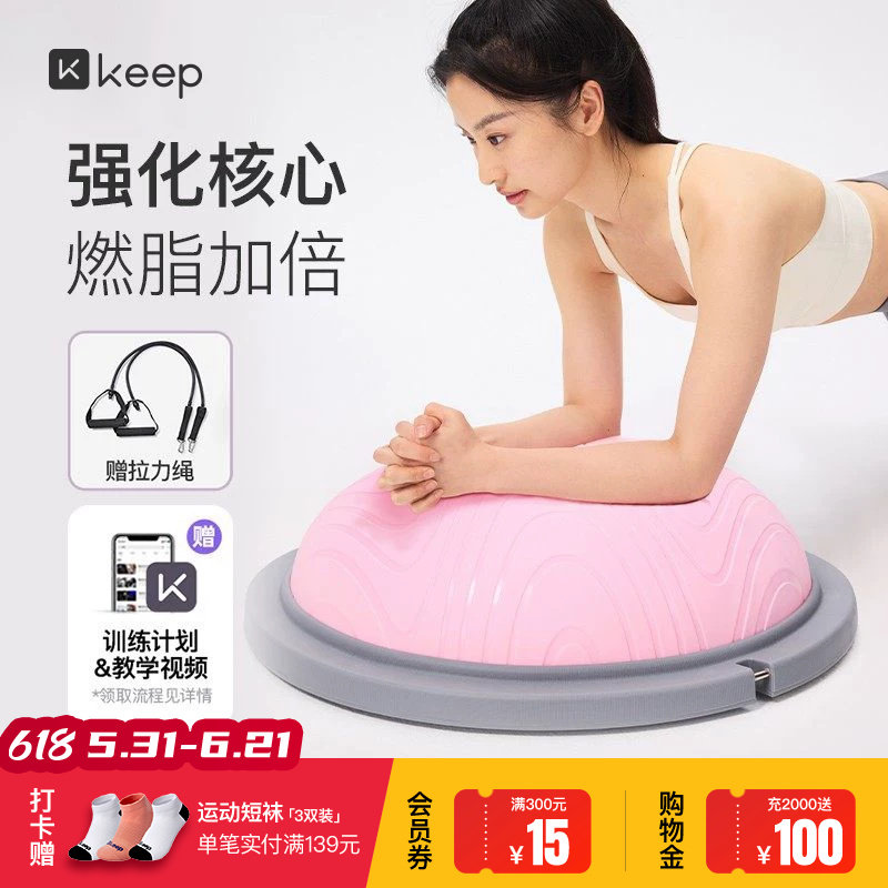 Keep平衡波速球瑜伽健身球加厚半圆分娩球家用普拉提健身塑形训练