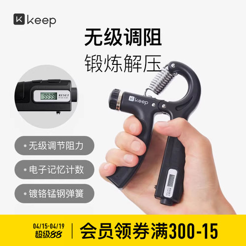 Keep握力器阻力自由调节