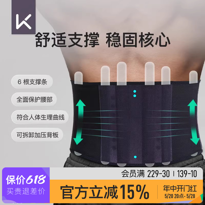 Keep运动支撑护腰健身收腹束腰