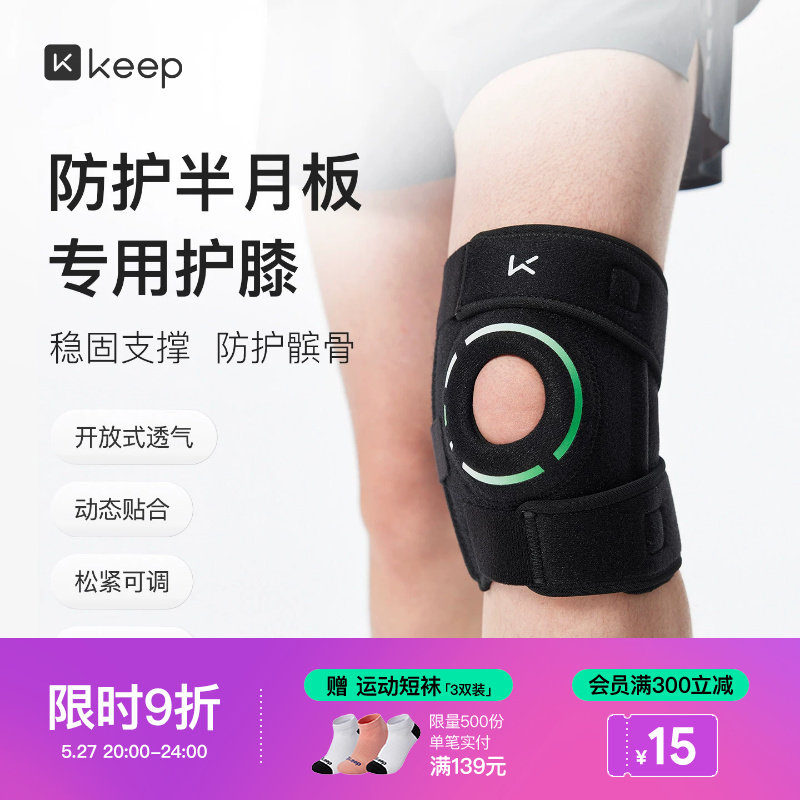 Keep透气开放式护膝半月板损伤护膝运动膝盖关节髌骨带登山护具