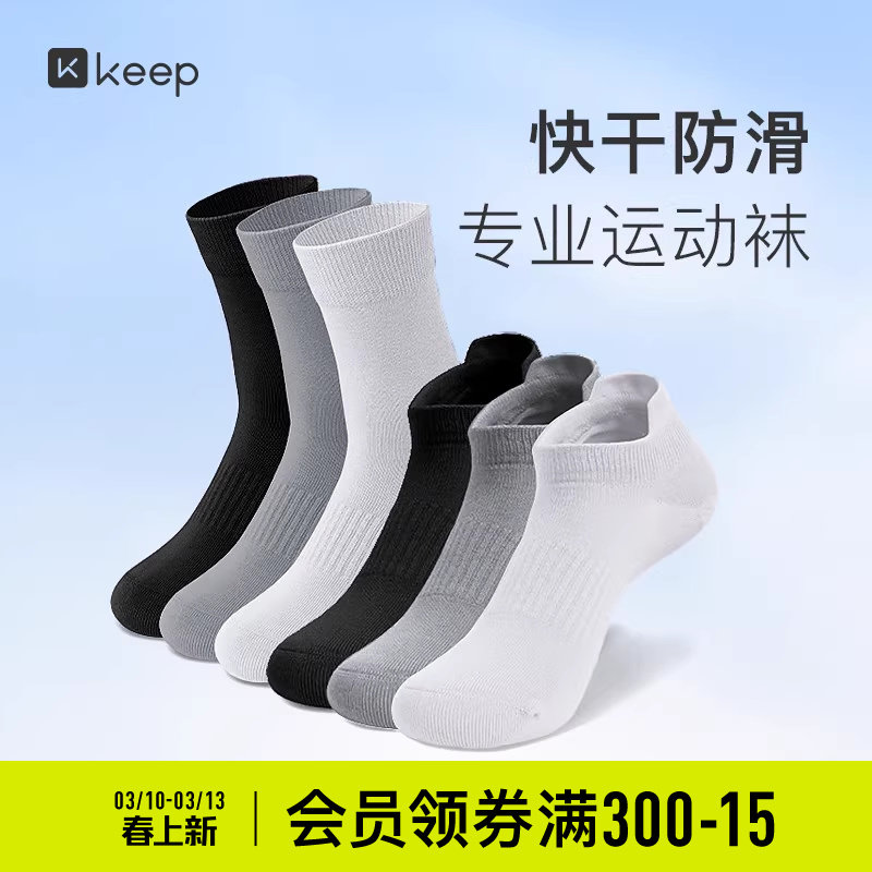 Keep专业运动袜跑步女训练袜健身运动中筒袜马拉松吸汗男篮球袜